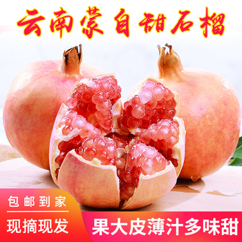  突尼斯软籽石榴水晶甜石榴云南蒙自甜石榴当季水果新鲜3/5/8/12斤