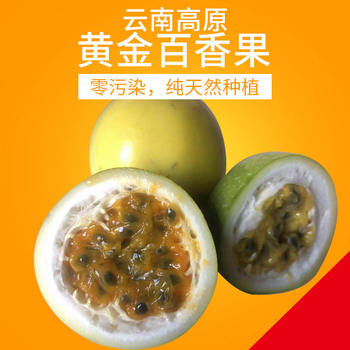 云南现摘黄金百香果当季孕妇新鲜水果中大果黄皮鸡蛋果批发