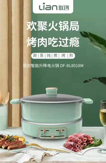 多功能料理锅(智能升降电火锅）DF-BL8018M