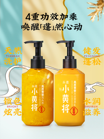 元阳高原黄姜洗发水+护发素