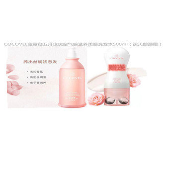 COCOVEL五月玫瑰空气感滋养柔顺洗发水500ml（送天鹅颈霜）