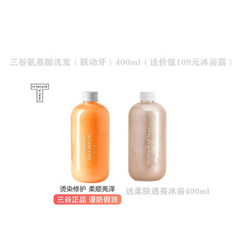 三谷无硅氨基酸修复洗发（跃动牙买加）400ml（送价值109元沐浴露）