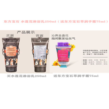 东方宝石 水莲花淋浴乳250ml（送东方宝石萃润手霜75ml）