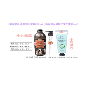 东方宝石 水莲花沐浴乳500ml（送天然之扉栀子花手霜29ml）