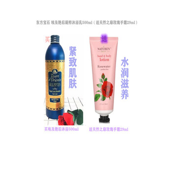 东方宝石 埃及艳后凝粹沐浴乳500ml（送天然之扉玫瑰手霜29ml）