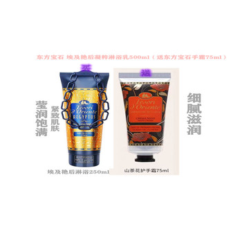 东方宝石 埃及艳后凝粹淋浴乳250ml（送东方宝石山茶花手霜75ml）