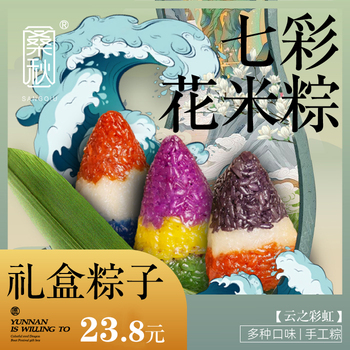 云南特产桑秋七彩花米粽手工七彩粽【云之彩虹】300g装