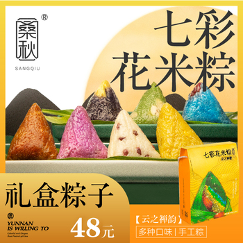 云南特产桑秋七彩花米粽手工七彩粽【云之禅韵】700g装