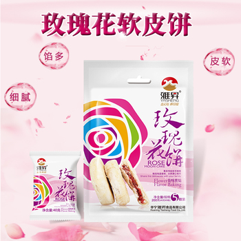 雅昇鲜花饼（软皮）