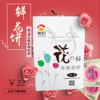 鲜花饼手提袋（红茶味，绿茶味，玫瑰味）