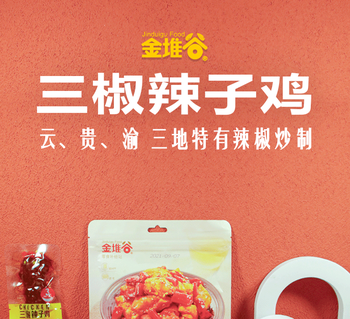 112g金堆谷三椒辣子鸡（香辣味、烧烤味）