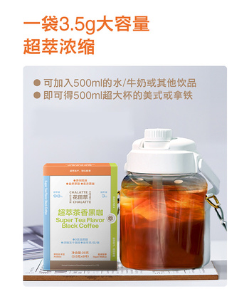 {花田萃}茶香黑咖