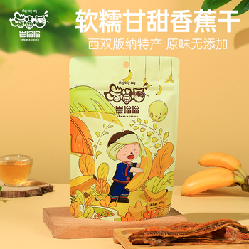 西双版纳特产 岩喵喵香蕉干3袋