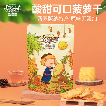 西双版纳特产 岩喵喵菠萝干3袋