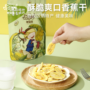 西双版纳特产 岩喵喵香蕉脆3袋