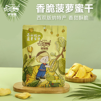 西双版纳特产 岩喵喵菠萝蜜干3袋