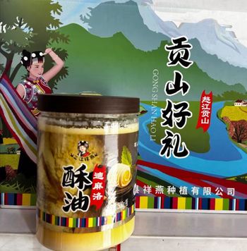 迪麻洛酥油