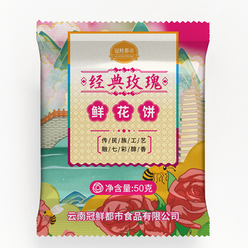 鲜花饼